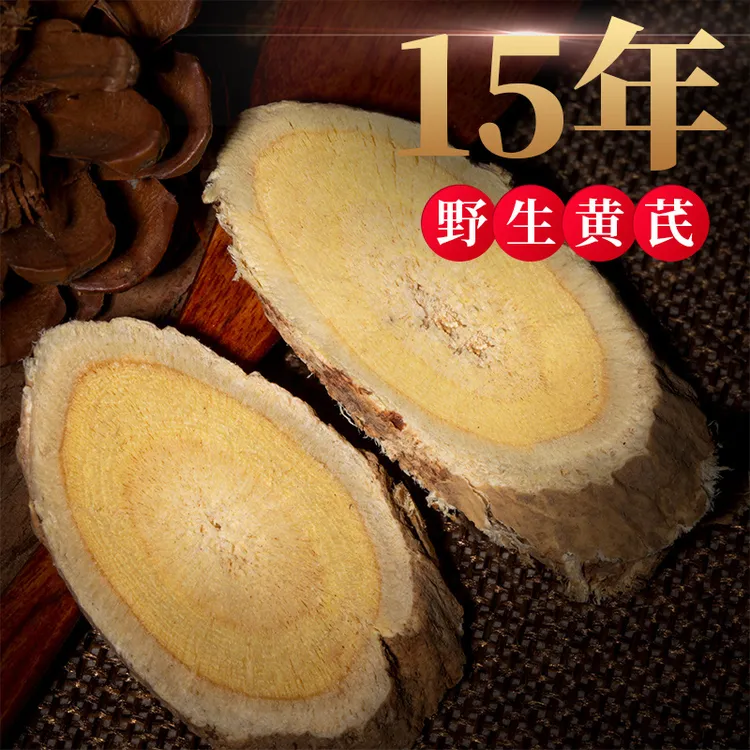 老北芪甘肃多年生切片整根老黄芪片岷县产区直发可配当归党参