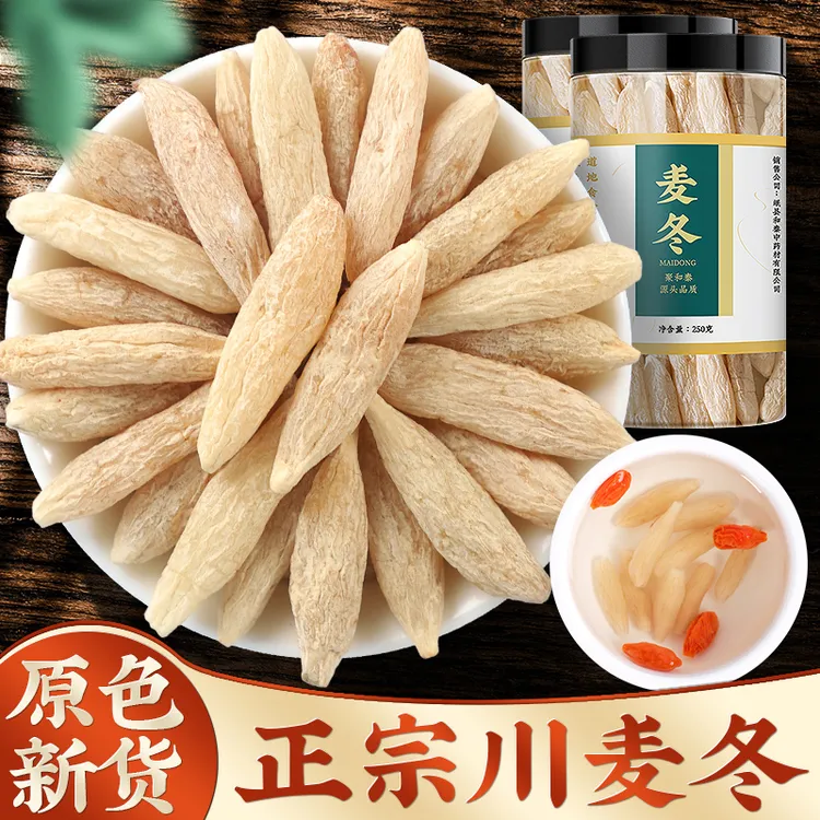 四川麦冬正品原产地直销新货麦冬当归黄芪官方旗舰店沙参玉竹泡水