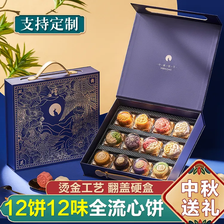 2025中秋节月饼礼盒装新款送礼品奶黄流心高档点心团购批发可定制