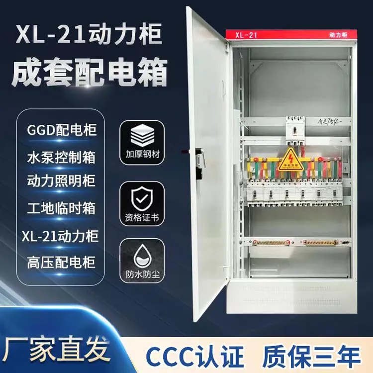 定制低压成套配电箱三相四线电表箱380V配电柜基业箱工程用控制箱
