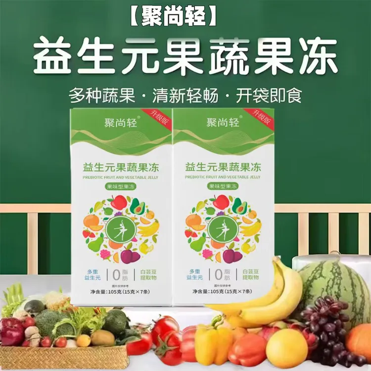 聚尚福强替聚尚轻蓝莓味果味果冻正品聚尚轻卡曼橘原浆酵素果冻