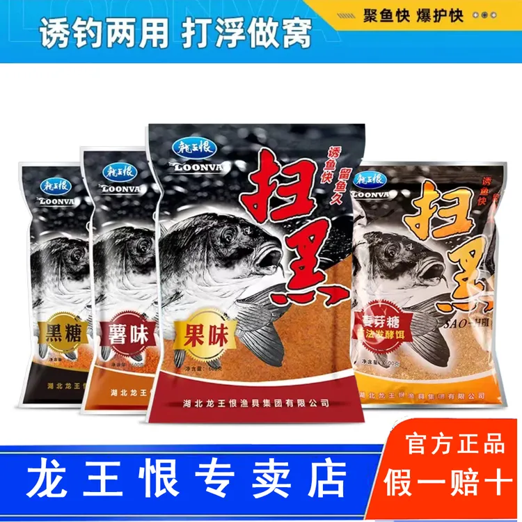 龙王恨扫黑黑糖果味薯味麦芽糖600克散炮饵优质垂钓膨化饵料钓饵