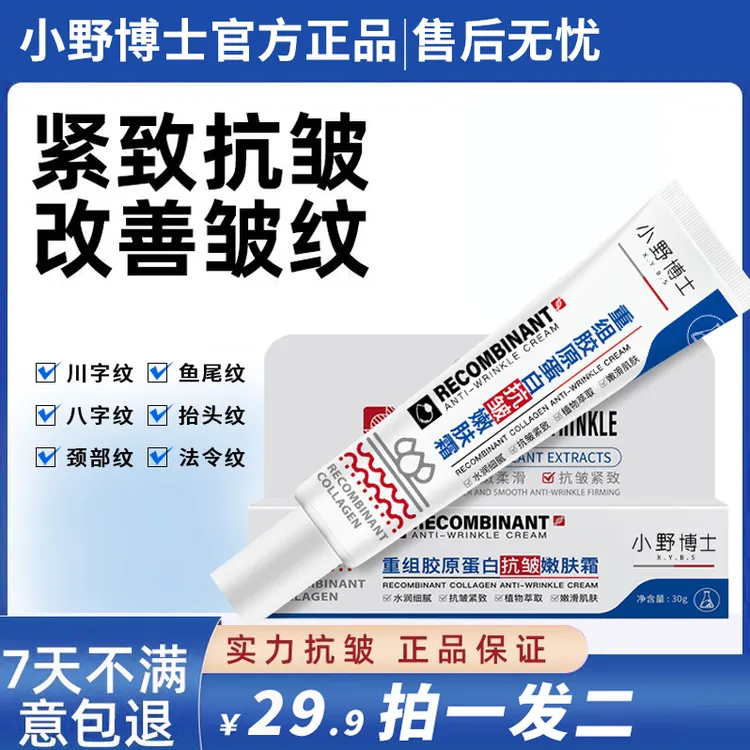 【专抹抬头纹-法令纹-鱼尾纹-颈纹】小野博士胶原蛋白抗皱嫩肤霜