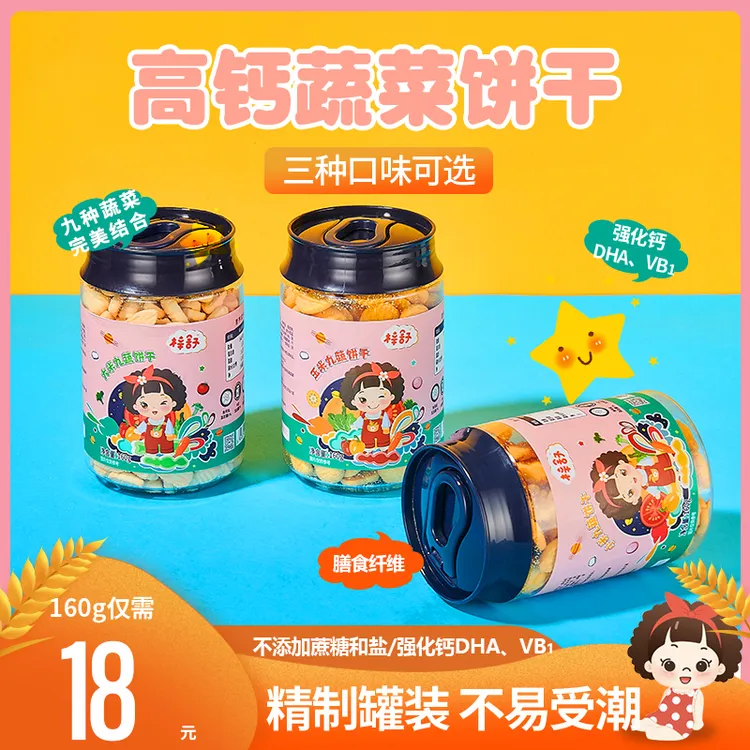 ZISHU/梓舒九蔬饼干九种蔬菜营养补充儿童高钙摄入维生素宝宝零食