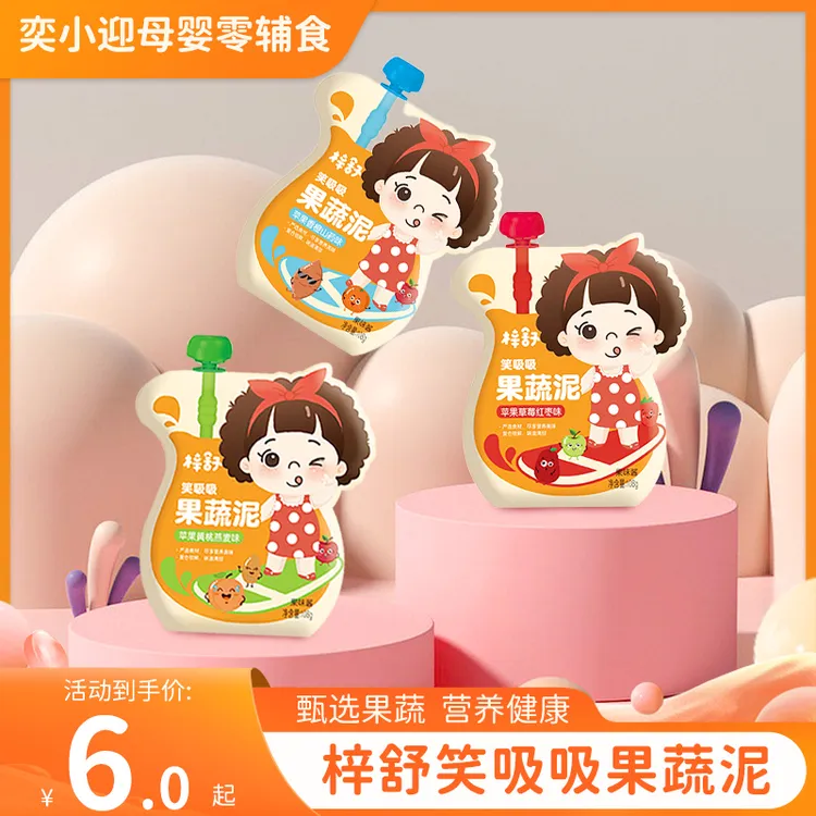 ZISHU/梓舒果蔬泥多口味健康宝宝营养食用营养新鲜美味水果泥