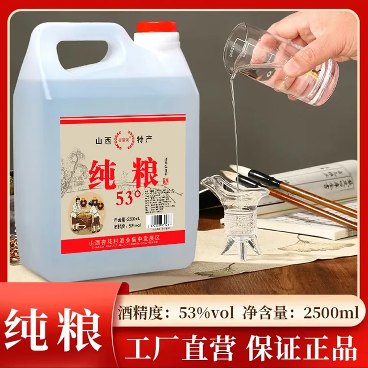 杏清溪口粮酒山西杏花特产清香型白酒优级粮食白酒53%Vol2.5L