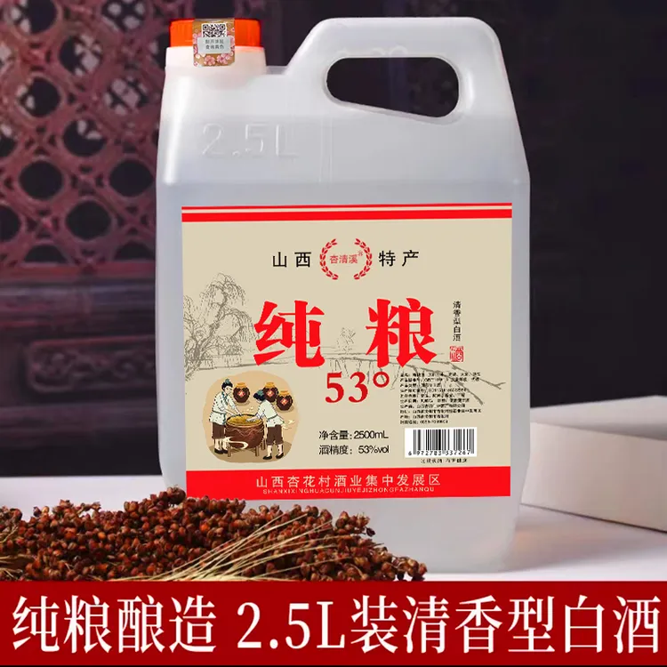 杏清溪纯粮酒固态发酵粮食清香型原浆酒白酒53%Vol2500ml