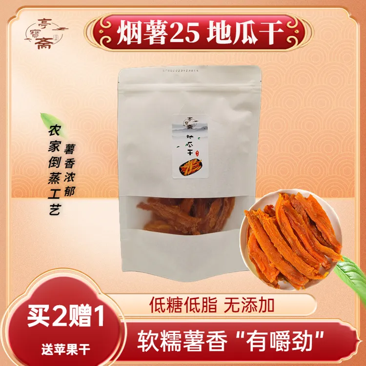 亭宝斋烟薯25红薯干无添加倒蒸软糯地瓜干250g农家三蒸三晒工艺