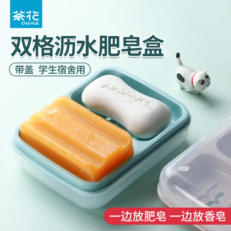 茶花双格肥皂盒带盖中号家用卫生间盒子皂置物架双层学生宿舍大号