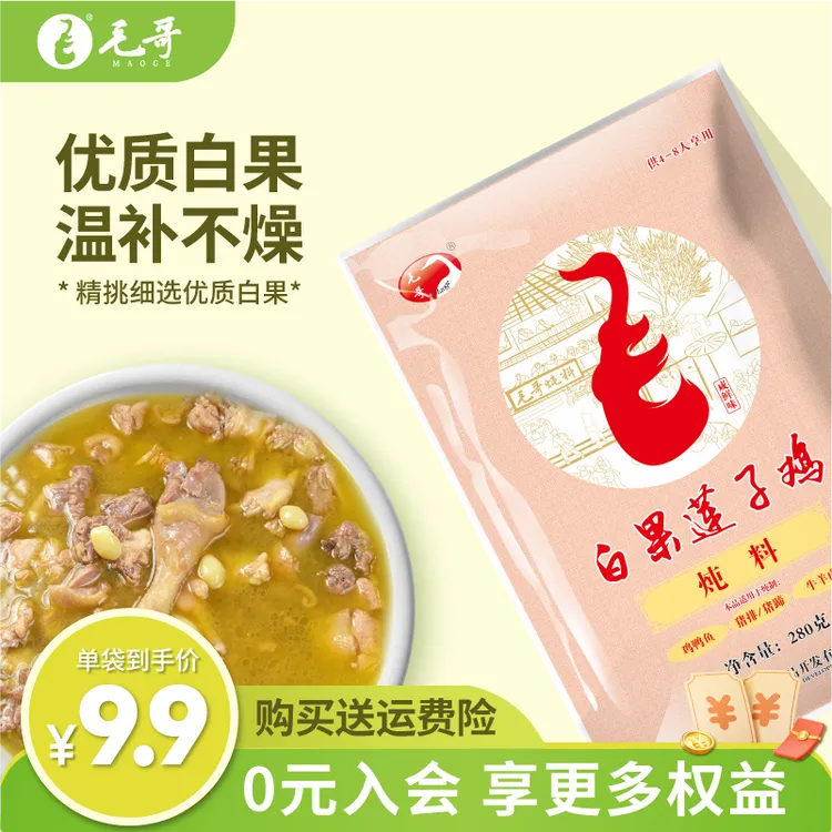 maoge/毛哥白果莲子鸡炖汤料280g单袋尝鲜装清香煲鸡汤清淡调料