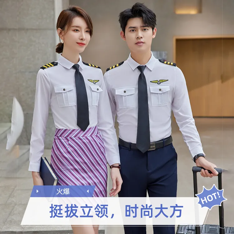 制服航空飞行员春秋长袖衬衫男女同款修身白色衬衫工作服机长空少