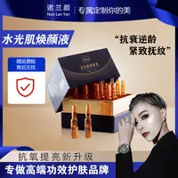 诺兰颜【诺姐自主品牌】-水光肌焕颜液-