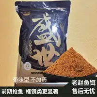 老赵盛世800g不加药带味型鱼饵黑坑鲤鱼框镜饵料散炮手窝一体黄面