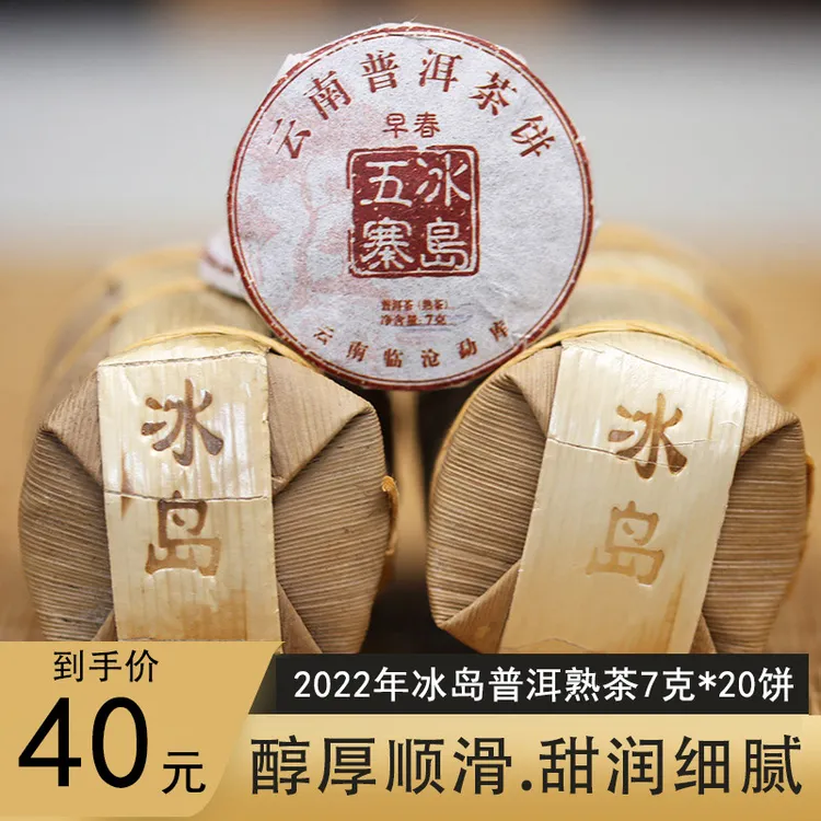 2022年冰岛玲珑普洱茶熟茶7g茶饼云南早春勐库古树茶叶茶叶储存