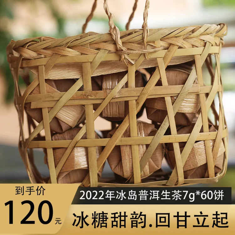 冰岛玲珑普洱茶生茶7gx60饼茶饼云南勐库古树茶叶长期通用竹筐装
