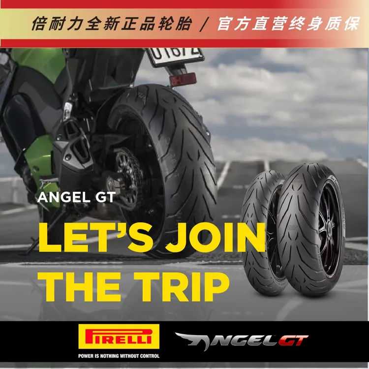 PIRELLI/倍耐力天使GT/GTII轮胎