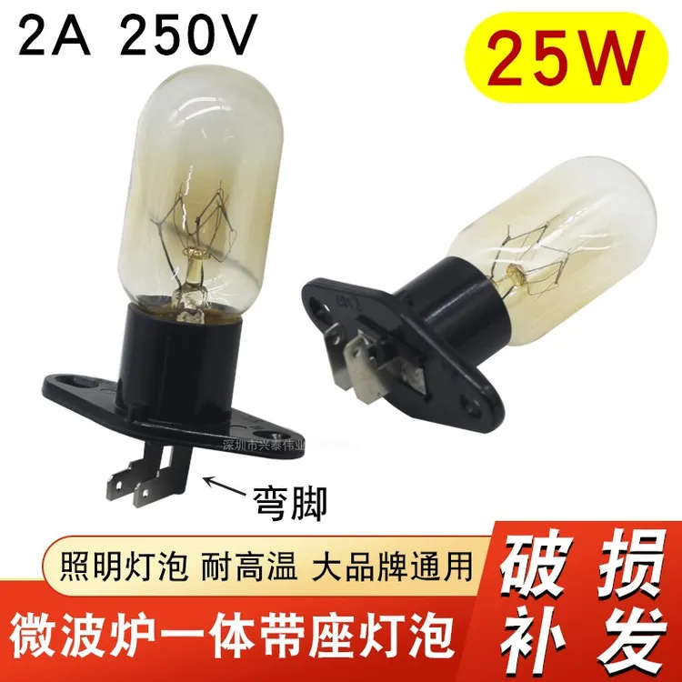 全新微波炉灯泡25W 250V电烤箱微波炉一体照明灯泡