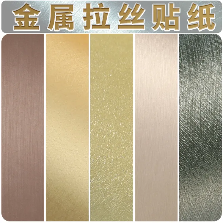 电梯门贴纸拉丝金属膜高级装饰轿厢内部专用改色膜自粘不锈钢贴膜