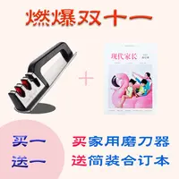 【直播专属】买家用磨刀器送妇女生活现代家长杂志合订本