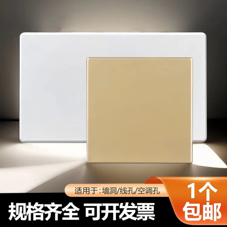 空调孔装饰盖开关插座预留线孔遮挡堵盖墙洞遮丑墙面美化空白盖板