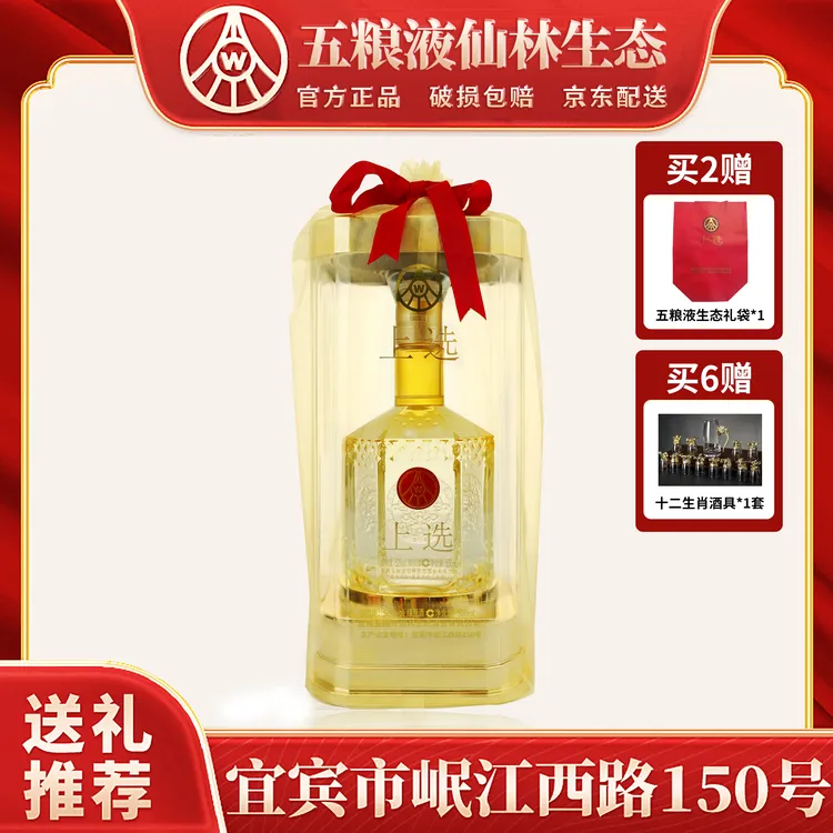 上选欧根纱五粮液仙林生态出品透明桶52度宴请用酒500ml*1瓶