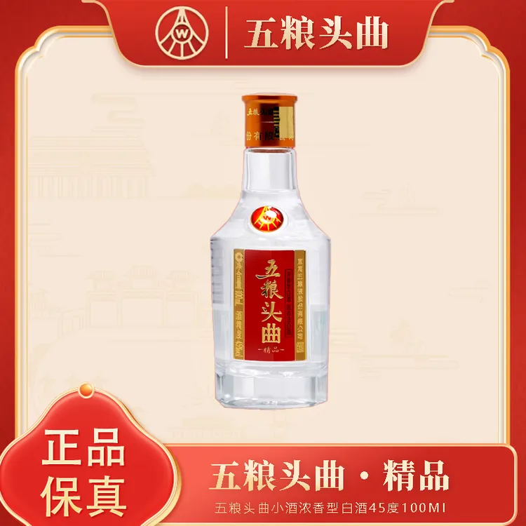 五粮头曲浓香型固态法纯粮酒45度精品佳酿45度100ml