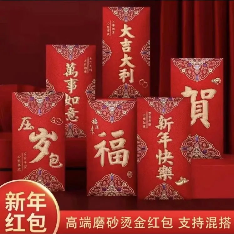 8.8I30个新中式长款红包大吉大利结婚通用档次加厚磨砂质感蛇年