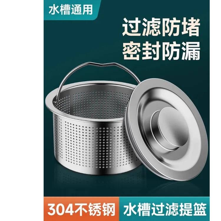 304不锈钢厨房水槽过滤网洗碗池洗菜盆水池下水管道防堵漏网通用