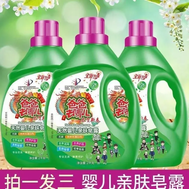 【全新升级】爸爸去哪儿亲肤皂露持久留香到手12斤留香洗衣液