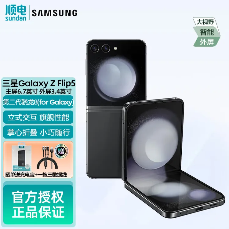 新品 三星SAMSUNG Galaxy Z Flip5大视野外屏掌心折叠 5G折叠手机