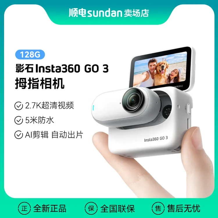 影石Insta360GO3 Vlog骑行防抖运动拇指相机拍照记录磁吸白色128G