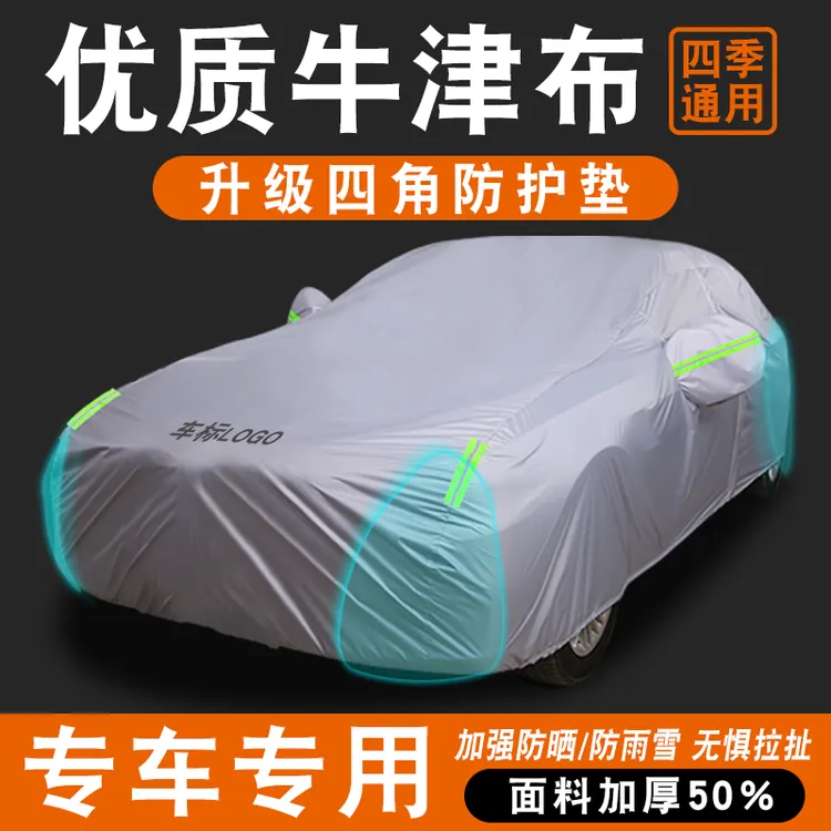 七彩河牛津布汽车车衣车罩防雨防晒隔热防雪防霜防尘遮阳专用车套