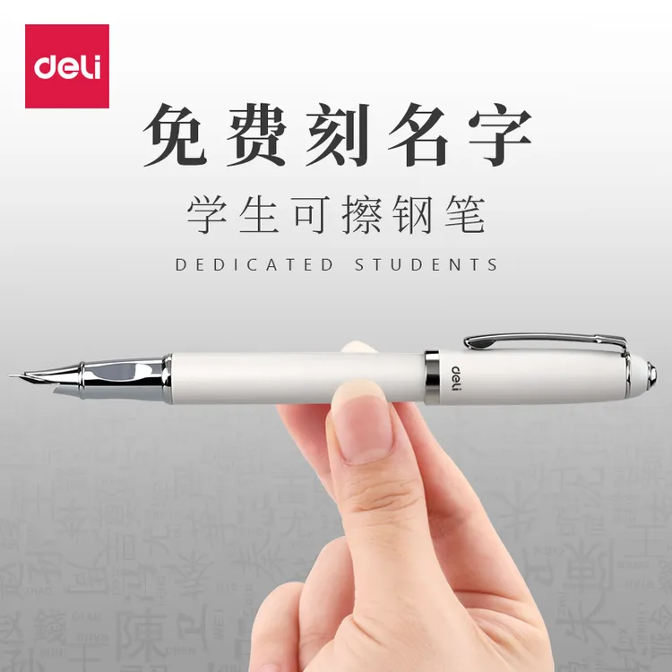 得力钢笔小学生专用三年级可擦钢笔练字墨囊儿童钢笔刻字定制刚笔