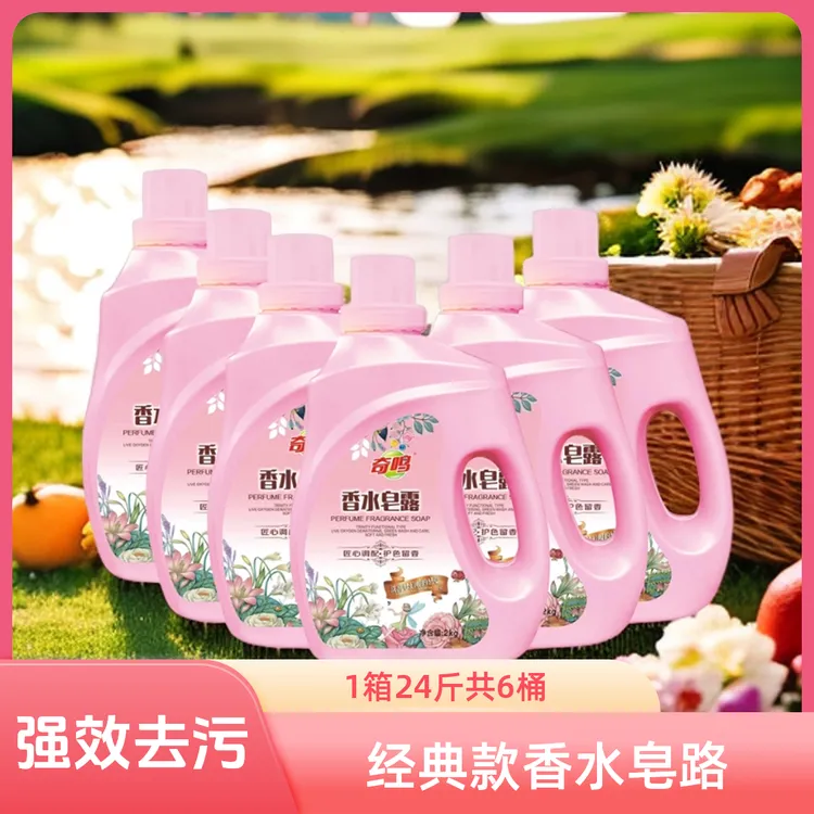 【奇鸣经典】家用洗衣液香水皂露鎏金液体持久留香洗衣液深层去污