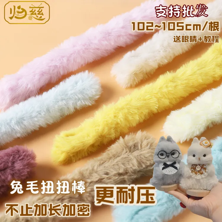 归慈 20mm兔毛扭扭棒加粗加密送眼睛小狗猫咪小熊支持批发礼物