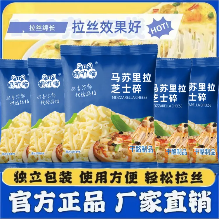 奶叽喵芝士碎拉丝100g芝士碎批发披萨芝士碎拉丝家奶酪块