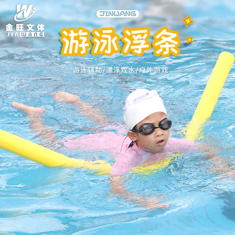 游泳棒漂浮条成人儿童训练浮力棒蒙眼互打棍团建游戏软海绵棒道具