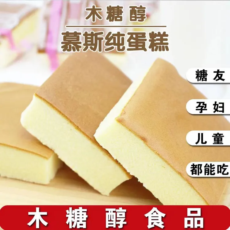 木糖醇无糖精食品慕斯夜尿纯蛋糕点心零食0面包脂孕妇适合老年人