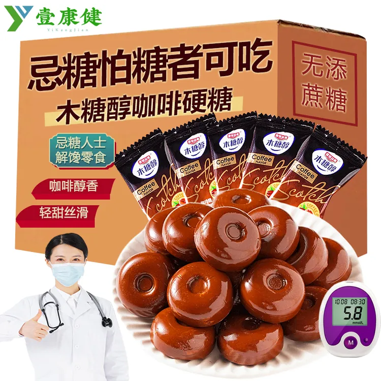 木糖醇香浓咖啡糖硬糖果无糖精食品忌糖人糖尿人解馋小吃零食专用