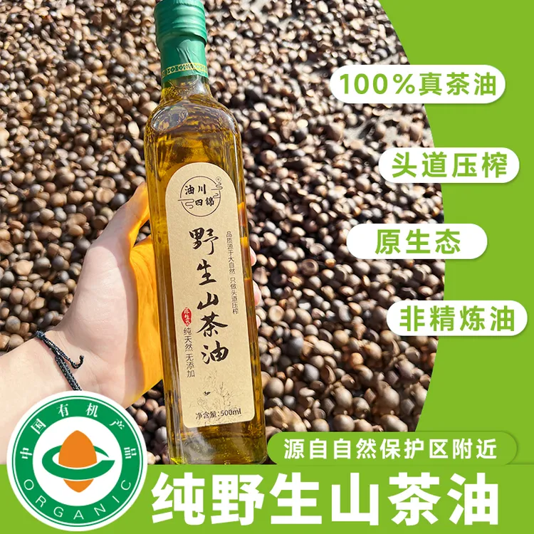 有机初榨野生白花炒菜有机山茶油正宗山茶籽油孕妇婴儿食用护肤