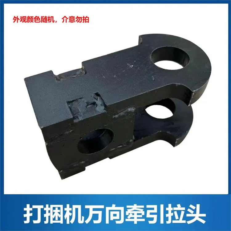 打包机打捆机万向牵引拉头20个厚适用于任何打捆机