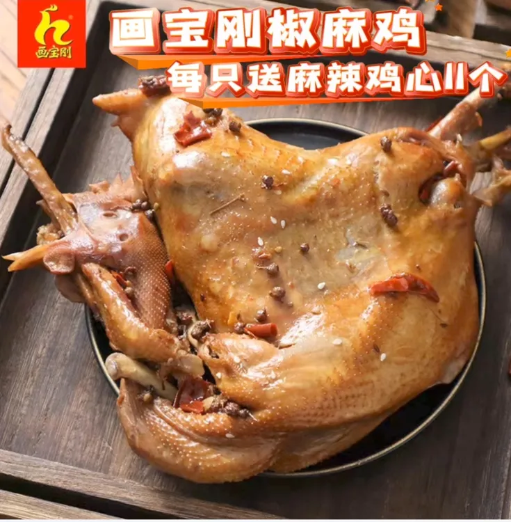 河南道口画宝刚椒麻鸡当天卤煮当天发货麻辣鲜香顺丰京东包邮