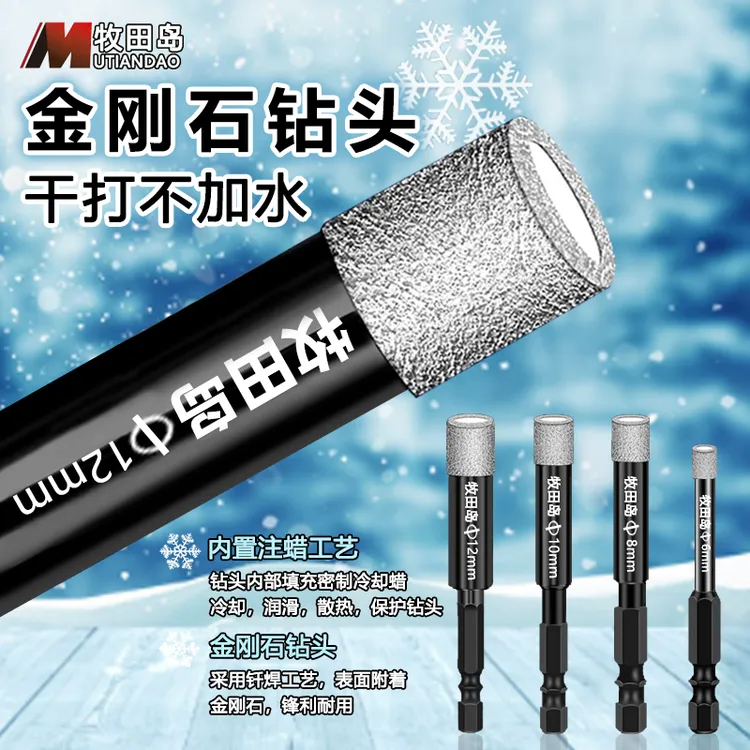 活动中]干打瓷砖开孔器不加水干钻大理石全瓷玻化砖陶瓷材料钻头