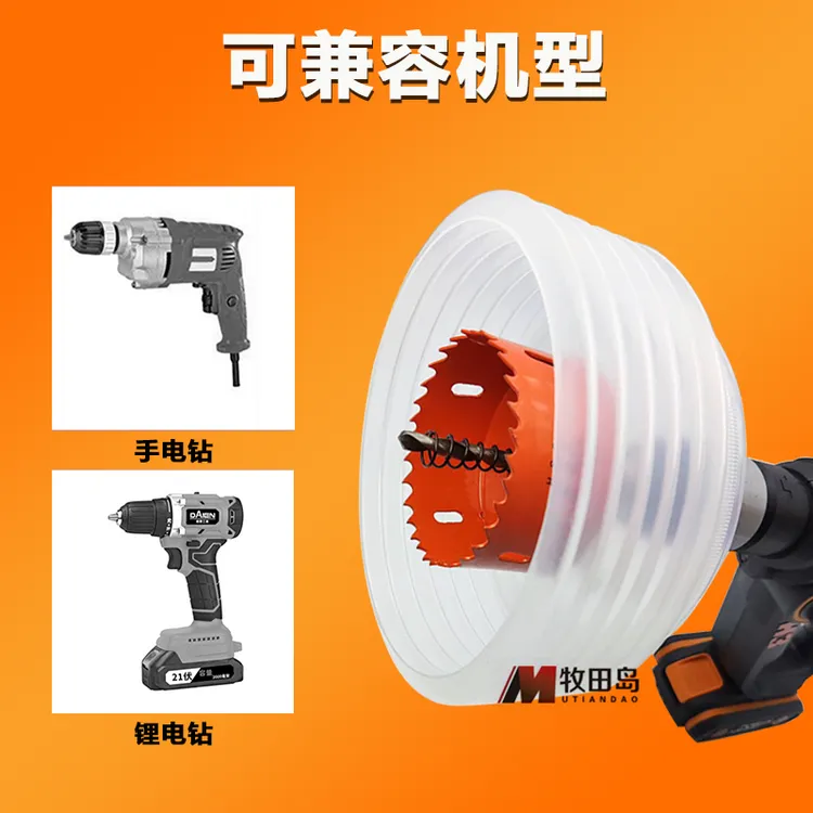 开孔器防尘罩石膏板天花板筒灯射灯开孔双金属安全防挡打孔接灰