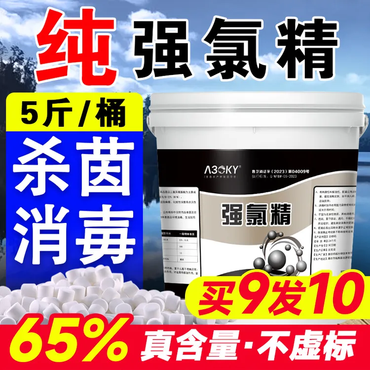 强氯精水产养殖鱼塘消毒杀菌虾蟹养殖净水除臭灭蓝藻除藻降氨氮ph
