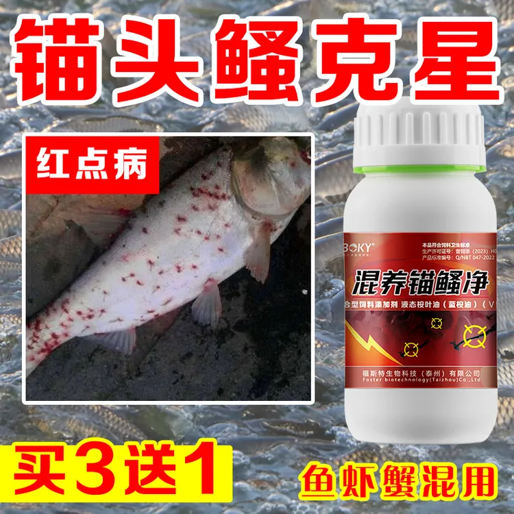 锚头鳋专用驱虫克星速灭中华蚤水产养殖鱼塘杀虫鱼身上长红点