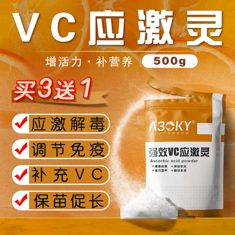 vc应激灵水产养殖鱼塘用虾蟹塘抗应激vc维生素c缺氧拉网运输新塘
