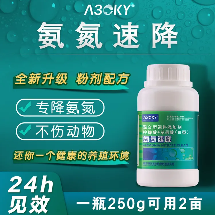 氨氮速降水产养殖降解氨氮亚硝酸盐氨氮超标鱼虾蟹鱼塘调水净水剂