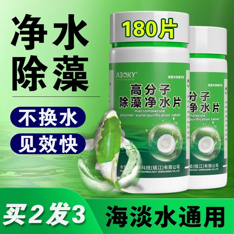 正品高分子聚合物净水片快速除氯强效除藻分解污物净化浑水变清澈