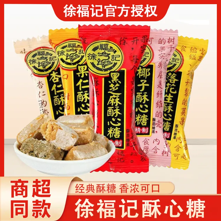 徐福记酥心糖袋装混合黑芝麻落花生果仁零食结婚糖果批发正品